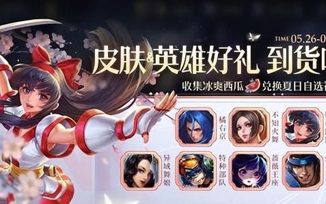 王者英雄福利皮肤免费领(王者荣耀新赛季s17天魔缭乱)