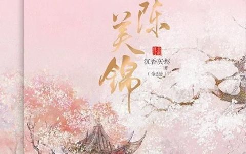 今朝一梦回,初心不相悖(待到时光静好与你相忘于江湖)