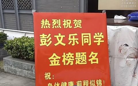 《亲爱的》原型彭高峰儿子考上武汉大学！父亲摆“升学宴”答谢亲友