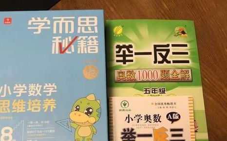 五年级数学教辅推荐一遍过,小学教辅选择心得