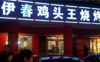 哈尔滨香坊区那些美味饭店(哈尔滨香坊区东风饭店)