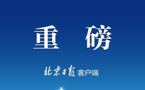 北京可以网上申请提取住房公积金