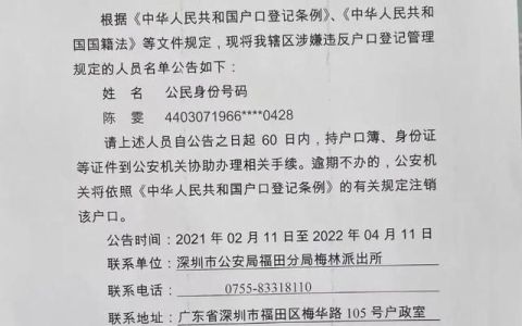 注销双重户口后,哪些证件信息可以变更