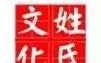 石姓起源:以字为氏,出自姬姓吗