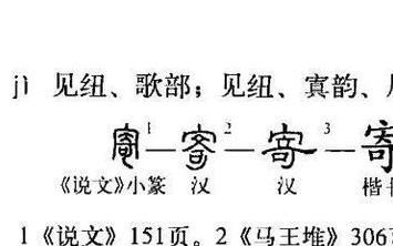 寄字的意思(寄字解析方法)