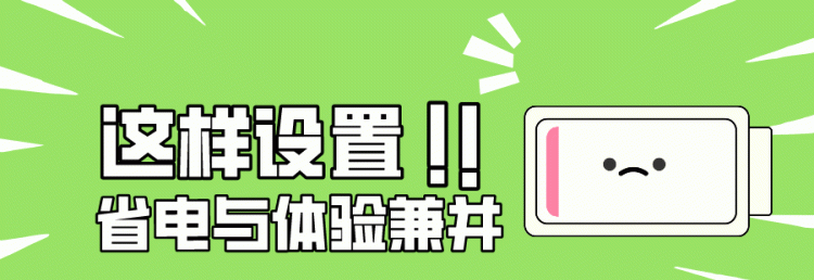 oppo手机怎样设置省电又好用