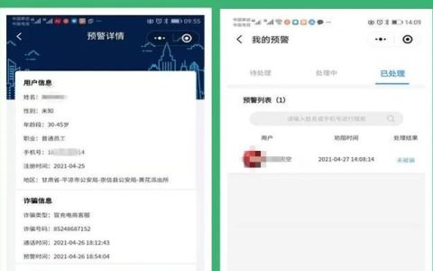 【我为群众办实事】崇信县公安局黄花派出所利用“火眼云警”成功阻止一起电信诈骗案