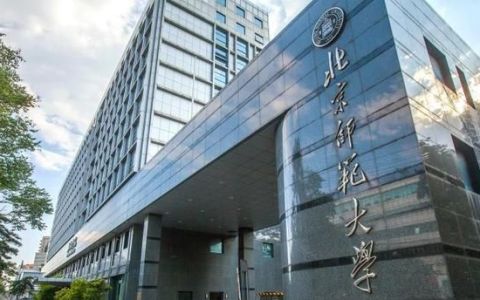 北京师范大学2021年各专业录取分数线