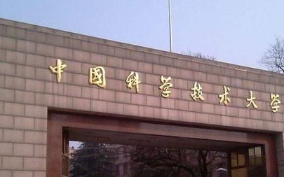 中国科学技术大学为什么从北京迁到合肥