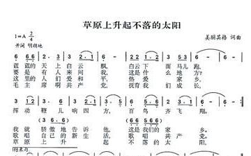 诗意与激情的草原赞歌