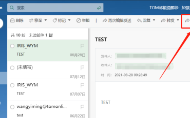 用公司邮箱发错邮件怎么弄?邮件可以撤回吗