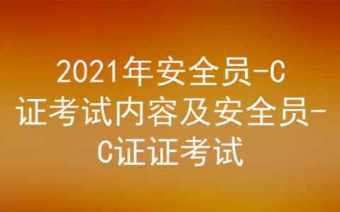 2020最新完整版安全员c证考试题库及答案