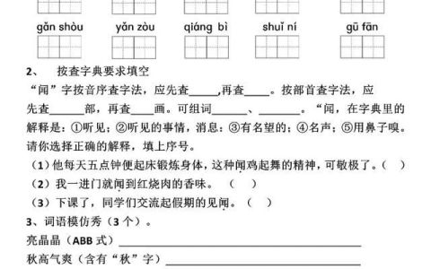 三年级上册语文期末考试真题人教版