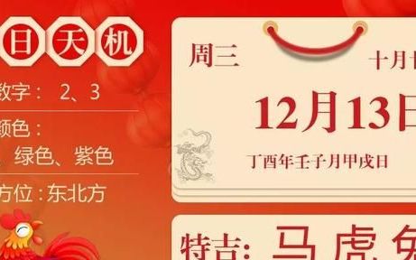 12月13日生肖运势 马,虎,兔大吉吗