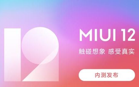 小米miui可以往回刷吗(小米线刷还可以正常更新吗)