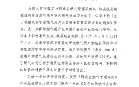 关于加装燃气自闭阀波纹管的通知