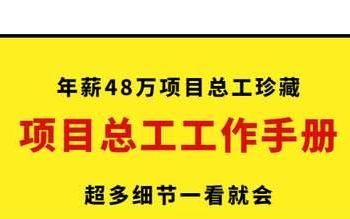 项目总工年薪一般多少(项目总工一般都做什么工作)