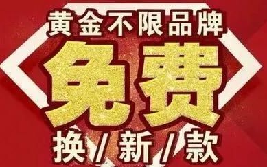 旧黄金免工费换新款有什么套路(旧黄金换新为什么还收两次工费)