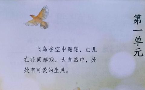 三年级下册，学生学习课文前要了解单元内容和目标，这样才高效！