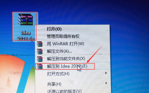 idea2019安装教程