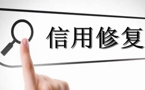 企业的失信记录和行政处罚可以删除吗知乎