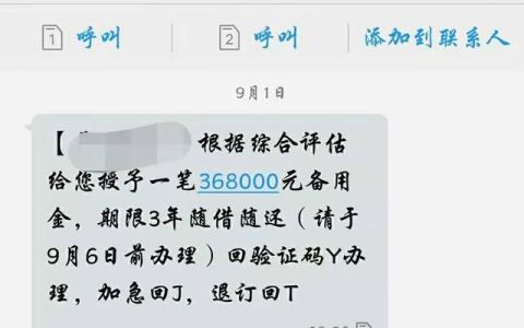 为啥手机总能收到贷款推荐短信(老是收到贷款短信怎么拦截)