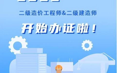 二级造价工程师报名条件选择中大网校