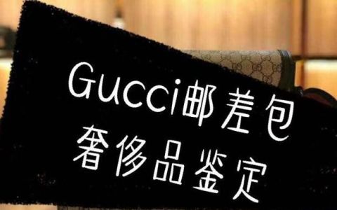 gucci虎头包奢侈品真假鉴定