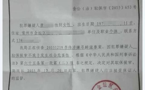 取保候审家属需要注意什么,醉驾取保候审注意事项