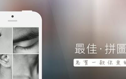 ios拼图软件哪个好用(ios 15.2.1正式版值得更新吗)