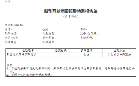 新型冠状核酸检测工作手册第二版