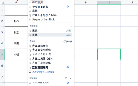 excel表格如何改变字体颜色和大小