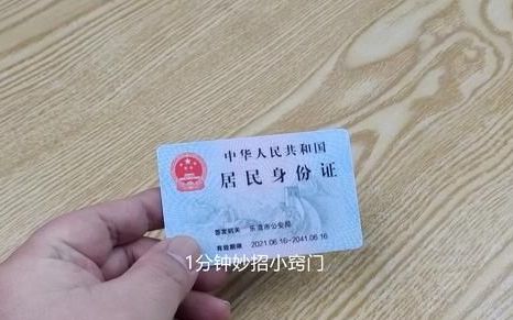 身份证上的5个小秘密(关于身份证的秘密你还知道哪些)