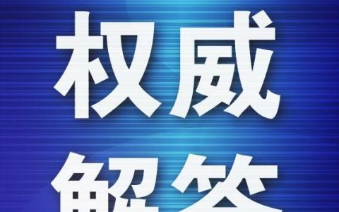 人民银行关于首套房认定标准(现在银行贷款买楼是认贷不认房吗)