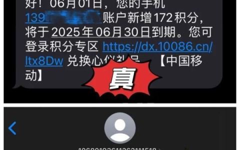 收到积分清零短信要警惕