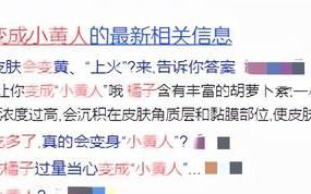 吃橘子为什么会变成小黄人(吃太多橘子可以变成小黄人吗)