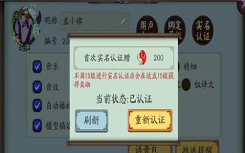 阴阳师正式服不能实名认证