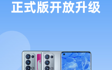 oppo reno5 k 5gcoloros13正式版本