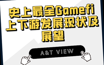 游戏产业链分析(gamefi链游生态落地)