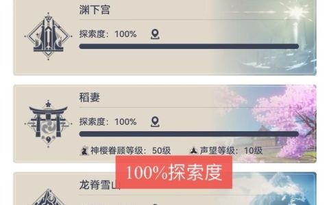 原神地图探索度100%还能玩什么