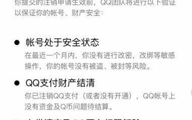 qq官宣 满足这些条件 就能注销你的qq号吗