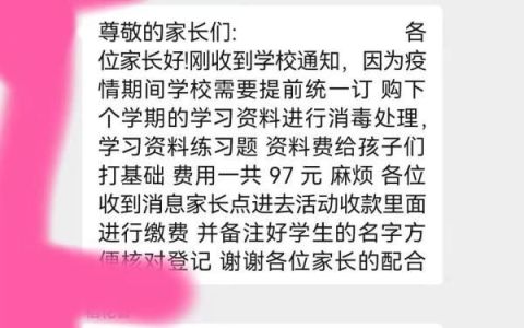 多名家长在班级群被骗案例