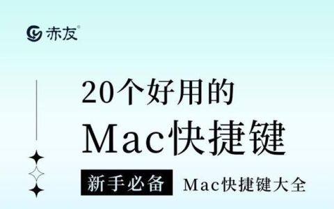 mac中的快捷键大全