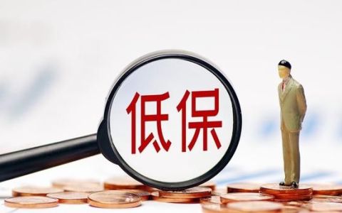 农村6种低保户要注意了,低保户注意了这7种情况不再享受