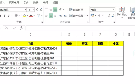 excel快速拆分单元格内容两种方法