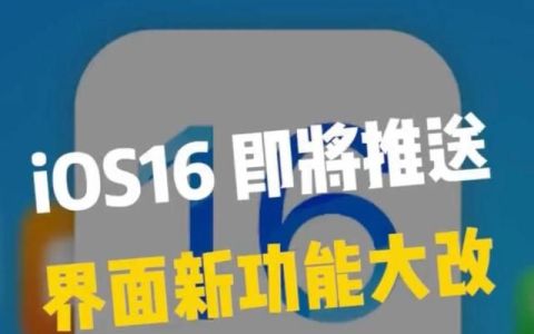 苹果ios16版本要来啦,增加分屏功能,熄屏显示在哪里