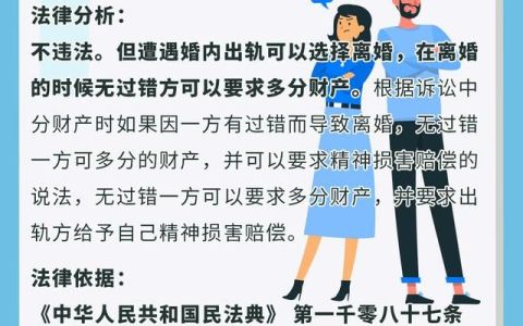 婚内出轨违法吗?