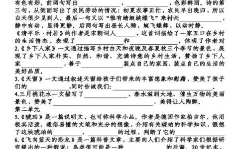 部编版四年级下册课文中心思想归纳答案