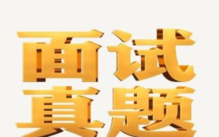 国考银保监计算机类笔试真题,2022国考银保监计算机类笔试真题