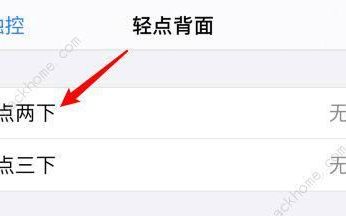 ios14.2怎么设置双击背面截屏